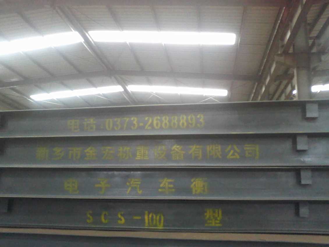河南全钢结构汽车衡