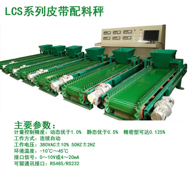 河南皮带配料秤设备