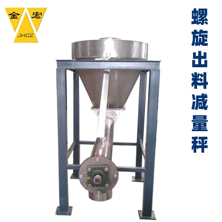 河南减量式定量秤