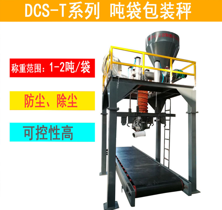 河南复合碱吨包包装秤