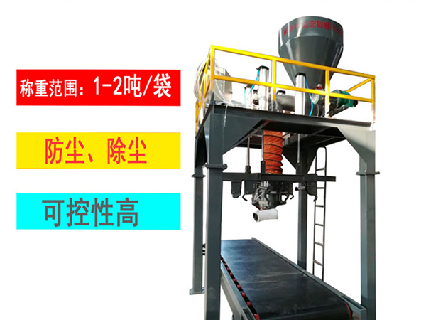 河南定量大包装袋秤