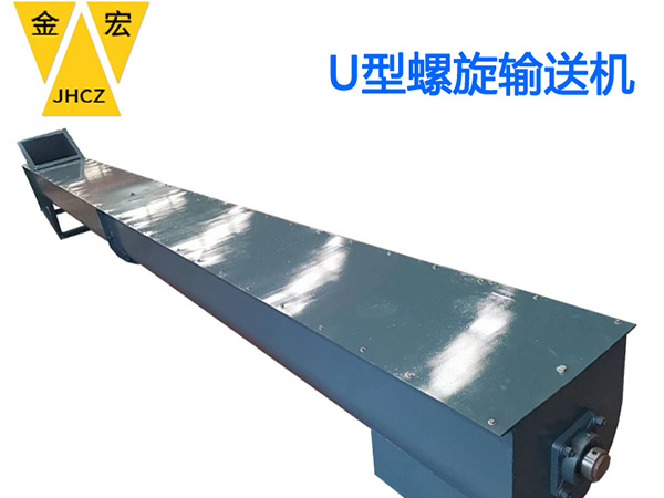 河南u型螺旋输送机