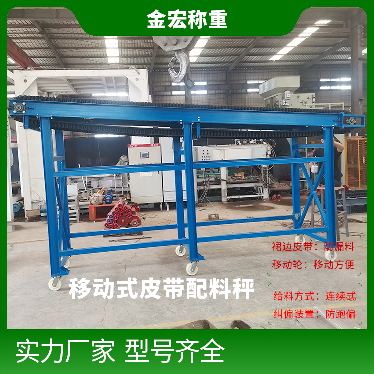 河南移动式定量给料机