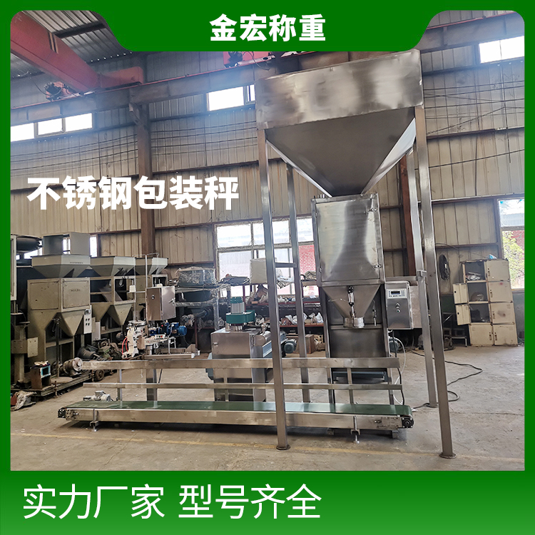 河南不锈钢自动包装秤