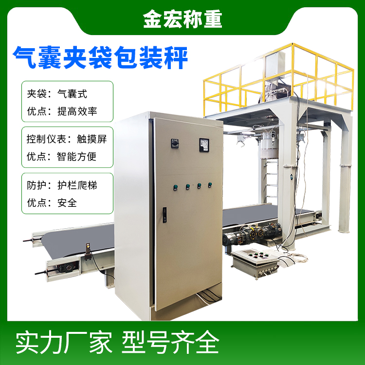 河南气囊夹袋包装秤