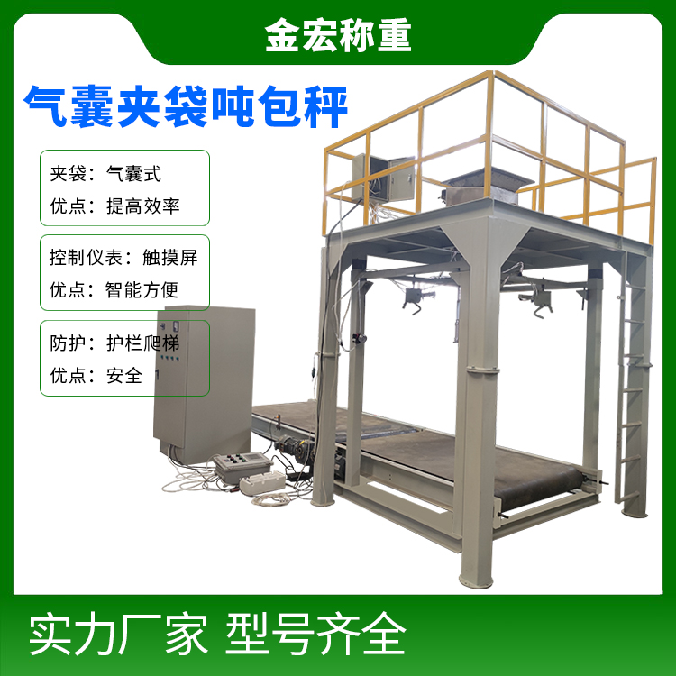 河南气囊夹袋吨包秤